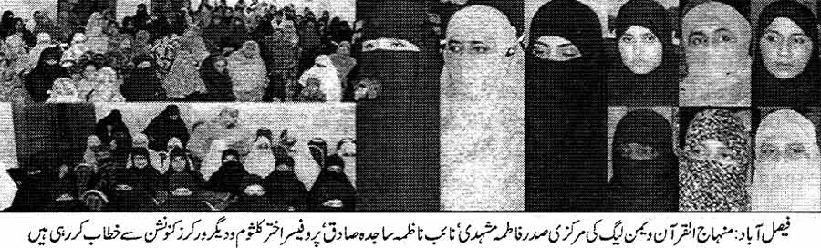 Minhaj-ul-Quran  Print Media CoverageDaily Taqat Page: 3