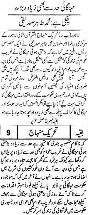 تحریک منہاج القرآن Minhaj-ul-Quran  Print Media Coverage پرنٹ میڈیا کوریج Daily Taqat Back page