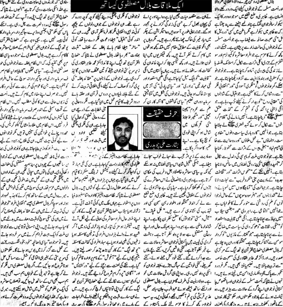 Minhaj-ul-Quran  Print Media CoverageDaily Sada-e-Chanar Mirpur
