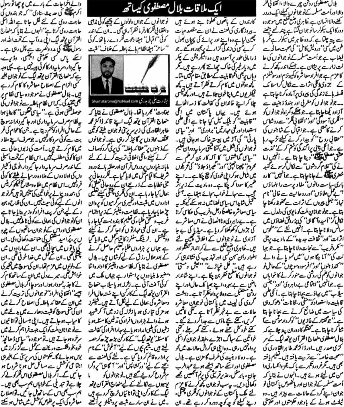 Minhaj-ul-Quran  Print Media Coverage Daily Hayat Mirpur