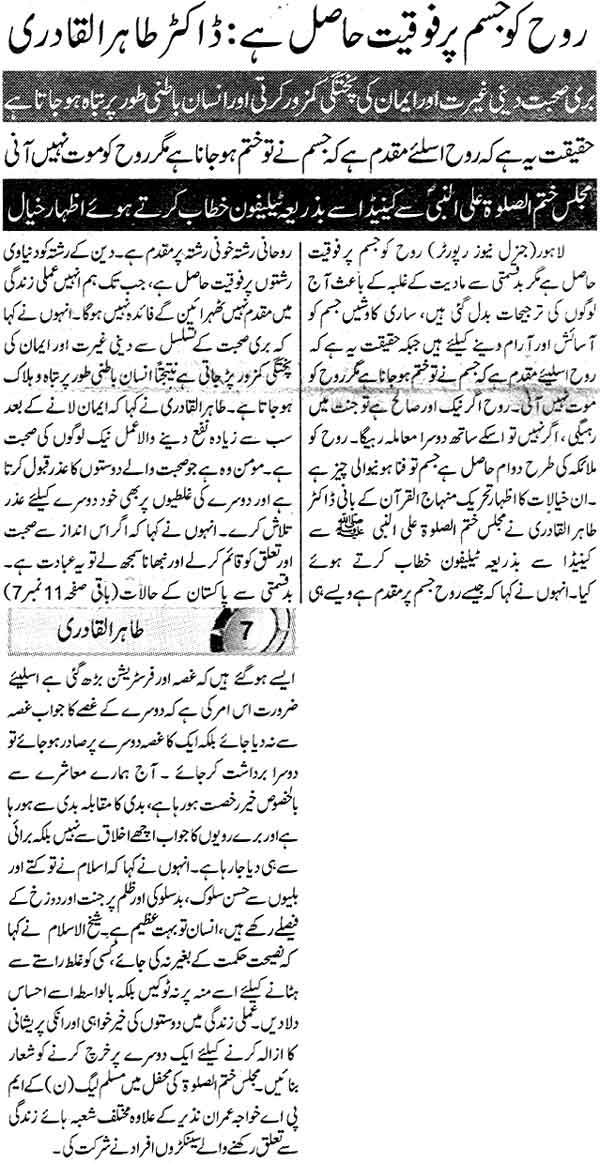 تحریک منہاج القرآن Minhaj-ul-Quran  Print Media Coverage پرنٹ میڈیا کوریج Daily Express Page: 9