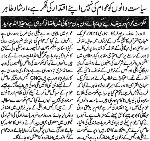 تحریک منہاج القرآن Minhaj-ul-Quran  Print Media Coverage پرنٹ میڈیا کوریج Daily King Page: 3