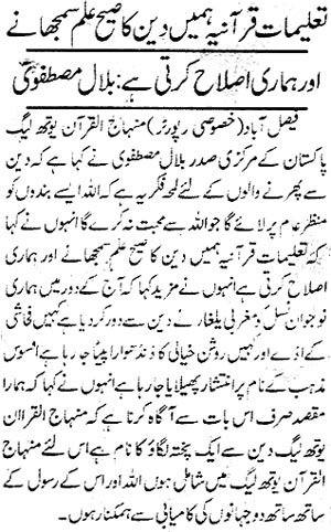 Minhaj-ul-Quran  Print Media Coverage Daily Taqat
