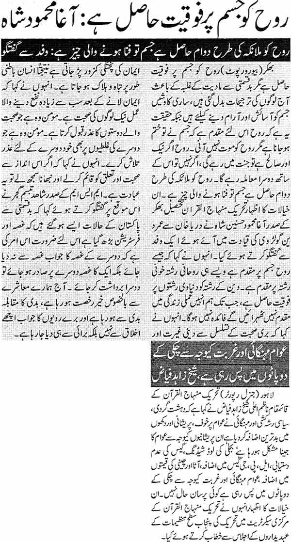 Minhaj-ul-Quran  Print Media Coverage Daily Sama Page: 4, 2