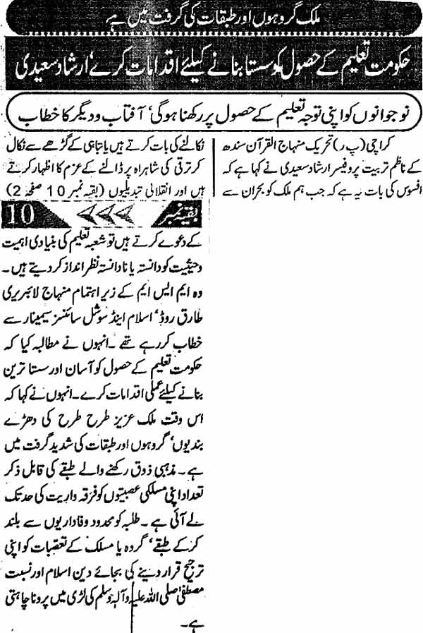 Minhaj-ul-Quran  Print Media Coverage Daily Morning Special Karachi