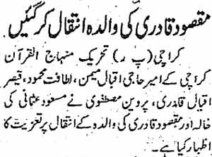 تحریک منہاج القرآن Minhaj-ul-Quran  Print Media Coverage پرنٹ میڈیا کوریج Daily Riasat Karachi