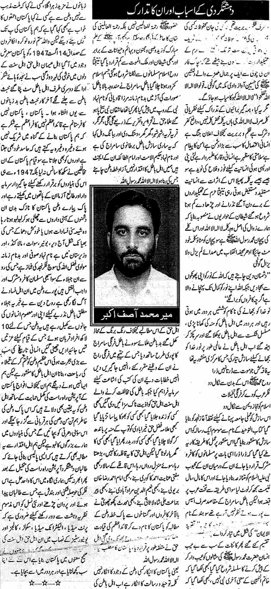 تحریک منہاج القرآن Minhaj-ul-Quran  Print Media Coverage پرنٹ میڈیا کوریج Daily Siasi Medan Editorial Page