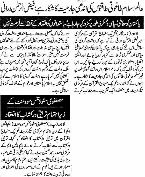 Minhaj-ul-Quran  Print Media Coverage Daily Jinnah Page: 5, 6