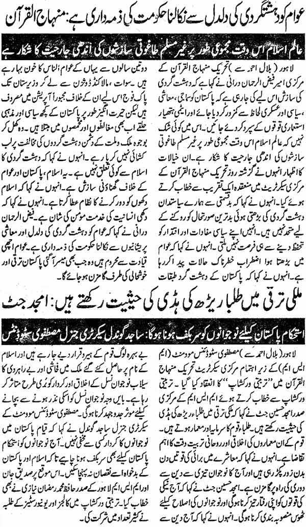 Minhaj-ul-Quran  Print Media CoverageDaily Siasi Medan Page: 2