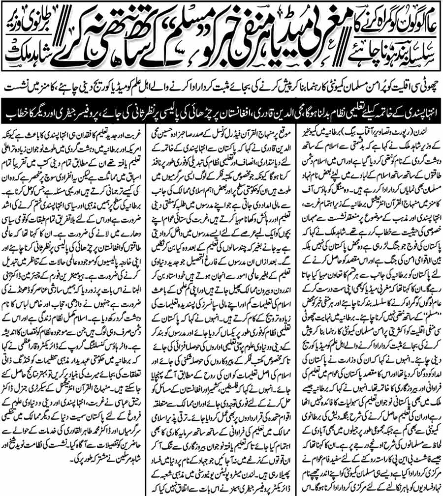 تحریک منہاج القرآن Minhaj-ul-Quran  Print Media Coverage پرنٹ میڈیا کوریج Daily Jang Online London