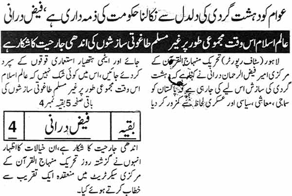 تحریک منہاج القرآن Minhaj-ul-Quran  Print Media Coverage پرنٹ میڈیا کوریج Daily Sehar Back Page