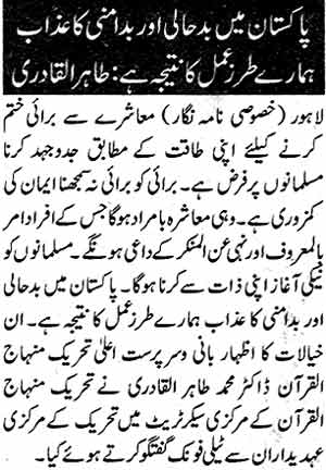 تحریک منہاج القرآن Minhaj-ul-Quran  Print Media Coverage پرنٹ میڈیا کوریج Daily Nawa-i-Waqt Page: 13