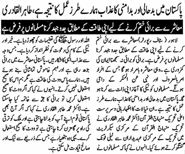 Minhaj-ul-Quran  Print Media Coverage Daily Sehar Page: 3