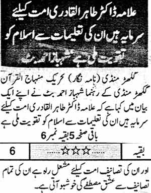 تحریک منہاج القرآن Minhaj-ul-Quran  Print Media Coverage پرنٹ میڈیا کوریج Daily Musawaat Page: 3