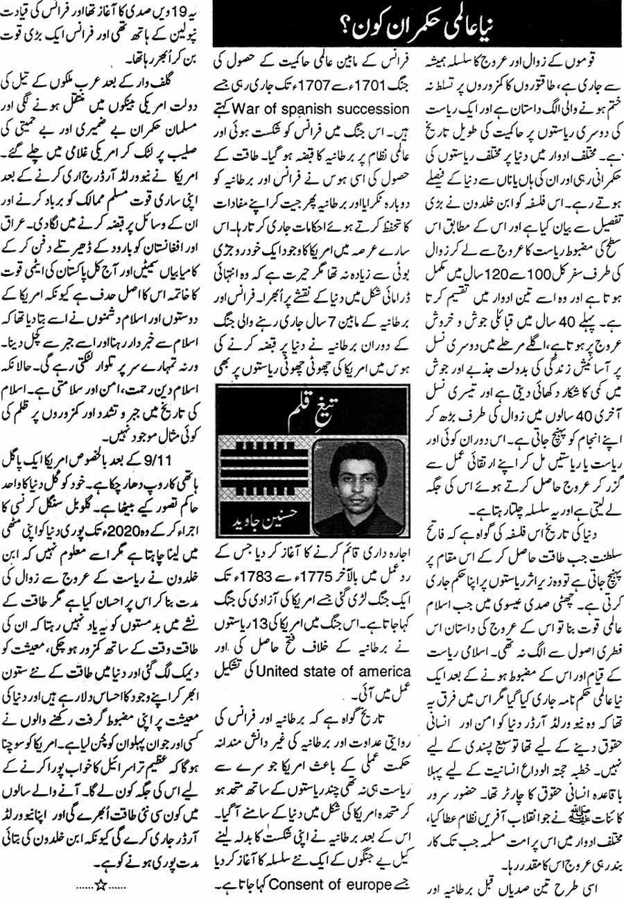 تحریک منہاج القرآن Minhaj-ul-Quran  Print Media Coverage پرنٹ میڈیا کوریج Daily Ausaf Editorial Page