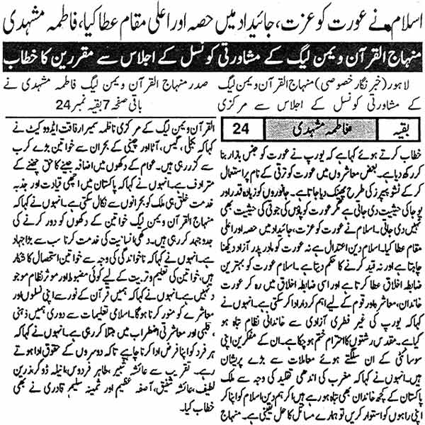 Minhaj-ul-Quran  Print Media Coverage Daily Musawaat First Page