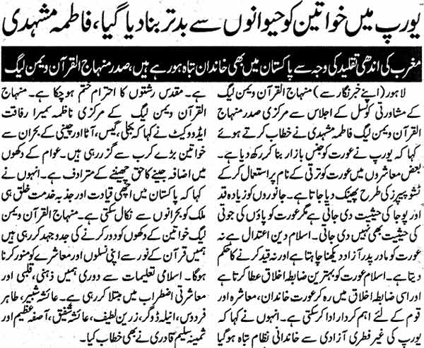 تحریک منہاج القرآن Minhaj-ul-Quran  Print Media Coverage پرنٹ میڈیا کوریج Daily Pakistan Page: 2