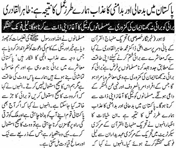 تحریک منہاج القرآن Minhaj-ul-Quran  Print Media Coverage پرنٹ میڈیا کوریج Daily Sama Page: 2