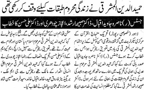 Minhaj-ul-Quran  Print Media Coverage Daily Jang Page: 4