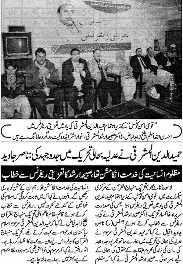 تحریک منہاج القرآن Minhaj-ul-Quran  Print Media Coverage پرنٹ میڈیا کوریج Daily Jinnah Page: 5