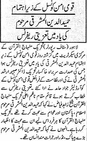 تحریک منہاج القرآن Minhaj-ul-Quran  Print Media Coverage پرنٹ میڈیا کوریج Daily Taqat