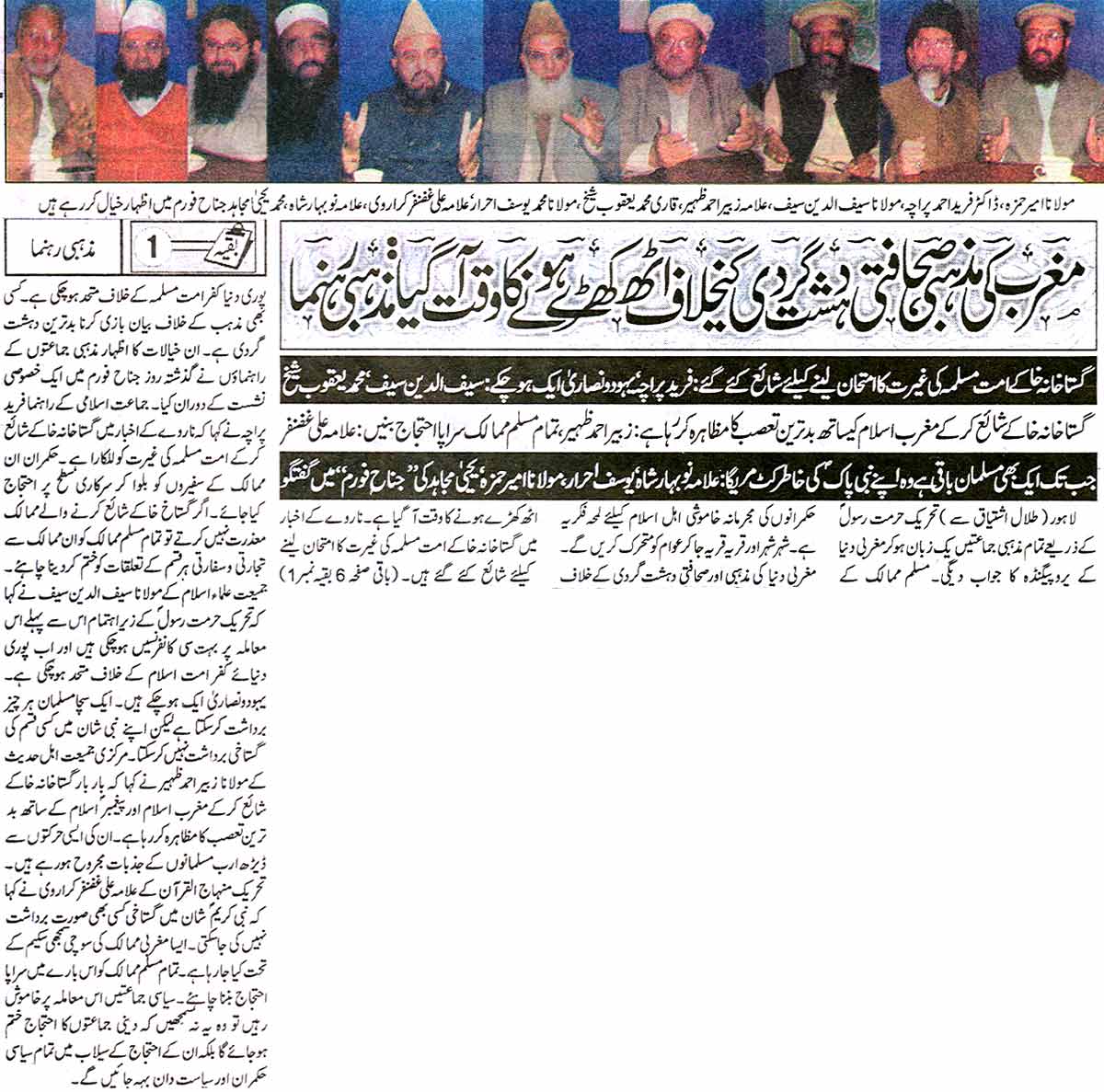 تحریک منہاج القرآن Minhaj-ul-Quran  Print Media Coverage پرنٹ میڈیا کوریج Daily Jinnah