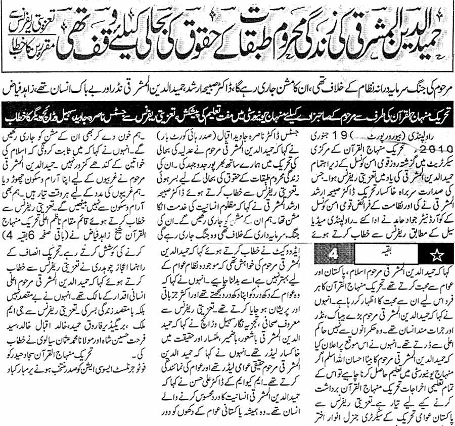 Minhaj-ul-Quran  Print Media Coverage Daily Islamabad Times Page: 2