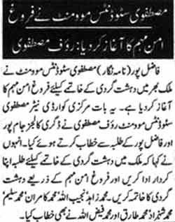 Minhaj-ul-Quran  Print Media Coverage Daily Jang Multan