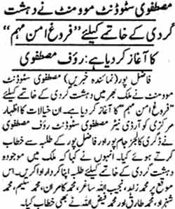 تحریک منہاج القرآن Minhaj-ul-Quran  Print Media Coverage پرنٹ میڈیا کوریج Daily Khabrain Multan
