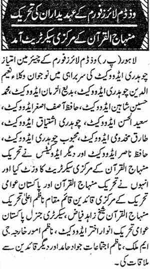 Minhaj-ul-Quran  Print Media Coverage Daily islam Page: 2