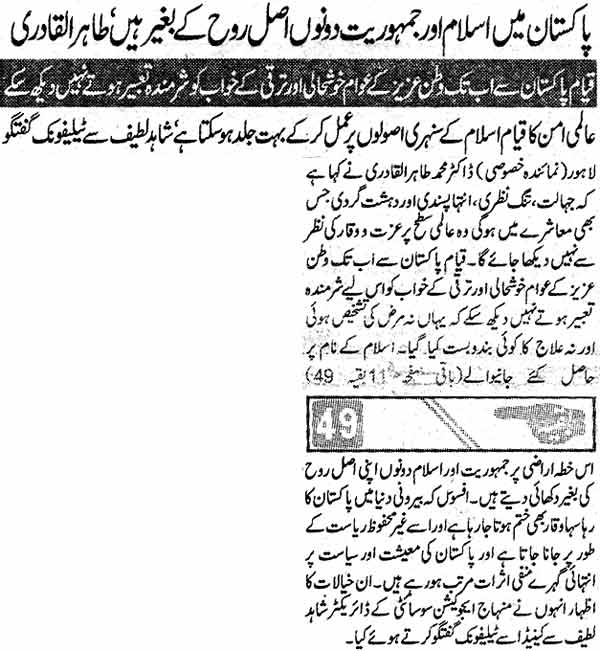 تحریک منہاج القرآن Minhaj-ul-Quran  Print Media Coverage پرنٹ میڈیا کوریج Daily Jurat Page: 9
