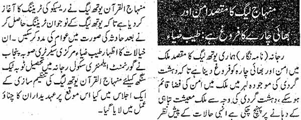 تحریک منہاج القرآن Minhaj-ul-Quran  Print Media Coverage پرنٹ میڈیا کوریج Daily Nawa-i-Waqt Page: 2