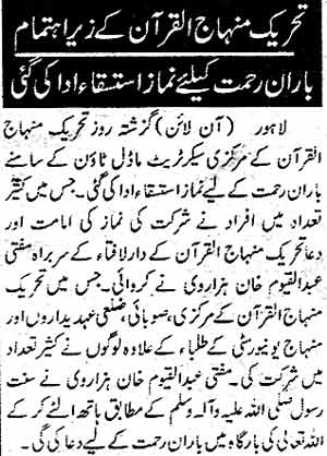 تحریک منہاج القرآن Minhaj-ul-Quran  Print Media Coverage پرنٹ میڈیا کوریج Daily Taqat