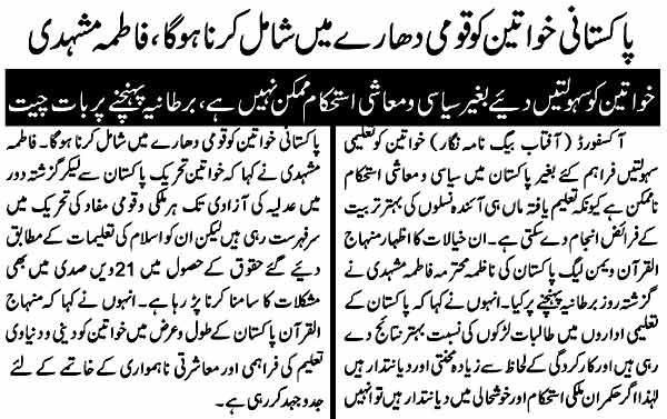 تحریک منہاج القرآن Minhaj-ul-Quran  Print Media Coverage پرنٹ میڈیا کوریج Daily Jang London Online