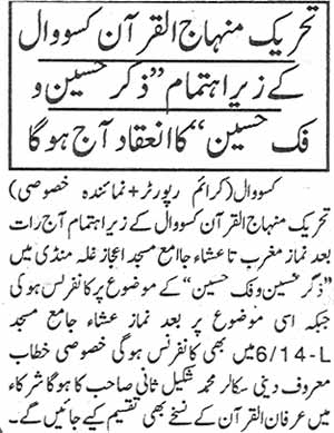 تحریک منہاج القرآن Minhaj-ul-Quran  Print Media Coverage پرنٹ میڈیا کوریج Daily Leader Page: 2