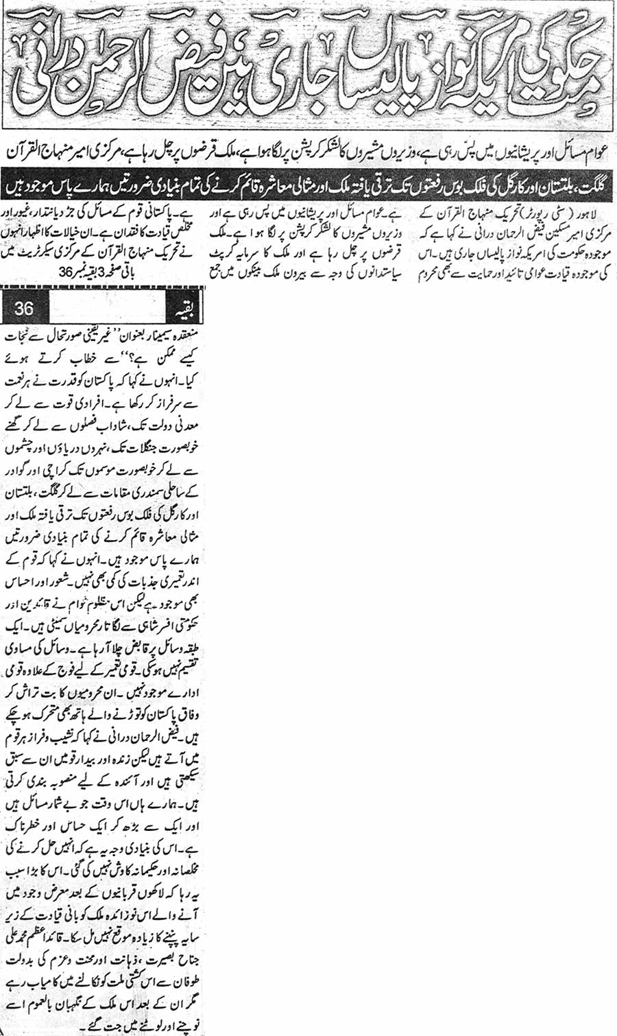 Minhaj-ul-Quran  Print Media Coverage Daily Muashrat Last Page