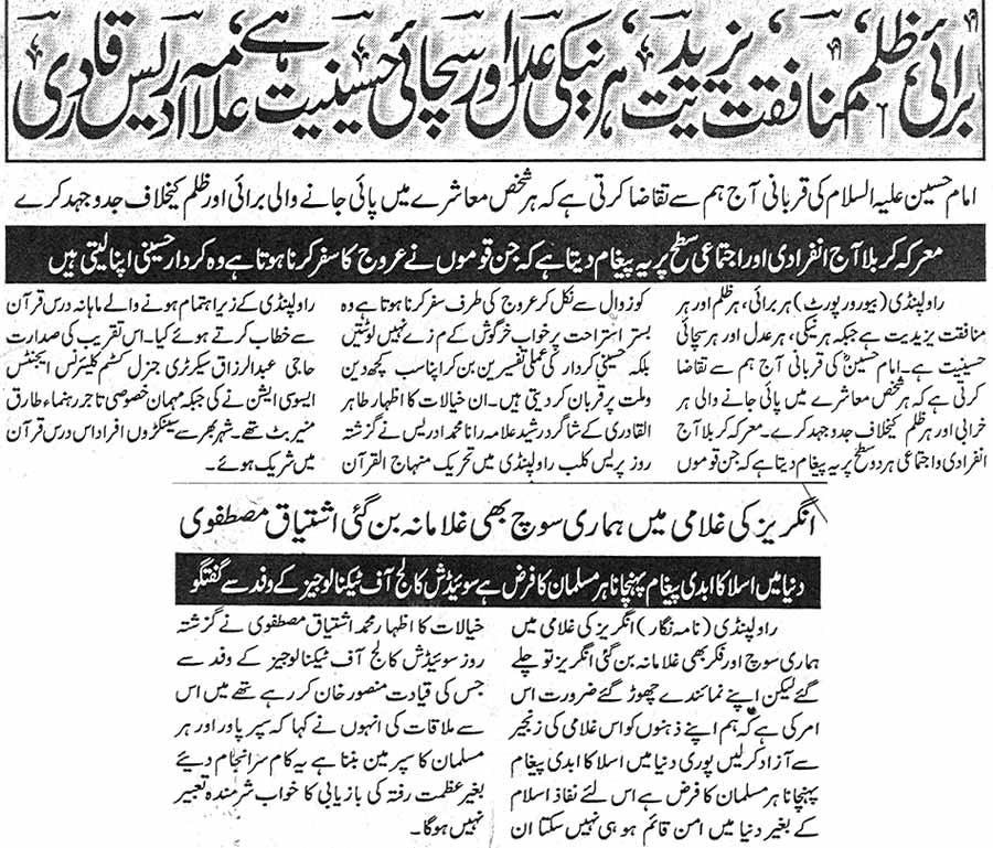 Minhaj-ul-Quran  Print Media Coverage Daily Islamabad Times Page: 7