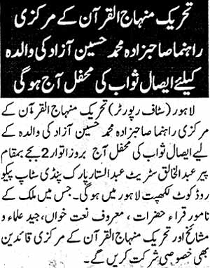 تحریک منہاج القرآن Minhaj-ul-Quran  Print Media Coverage پرنٹ میڈیا کوریج Daily Musawat
