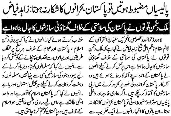 تحریک منہاج القرآن Minhaj-ul-Quran  Print Media Coverage پرنٹ میڈیا کوریج Daily Ash Shariq