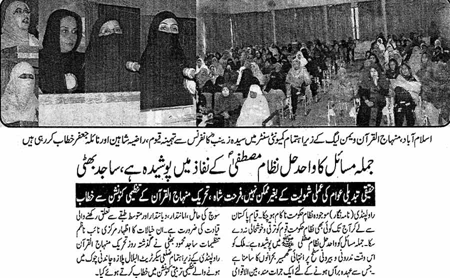 Minhaj-ul-Quran  Print Media CoverageDaily Islamabad Times Page: 2
