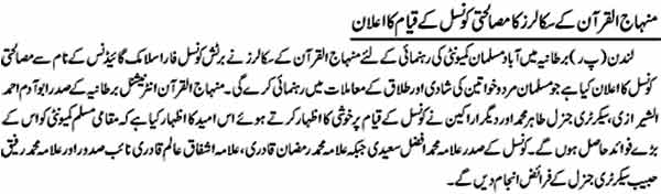 تحریک منہاج القرآن Minhaj-ul-Quran  Print Media Coverage پرنٹ میڈیا کوریج Daily Jang Online