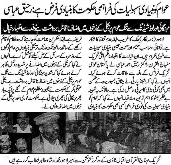 تحریک منہاج القرآن Pakistan Awami Tehreek  Print Media Coverage پرنٹ میڈیا کوریج Daily Jinnah Page: 5