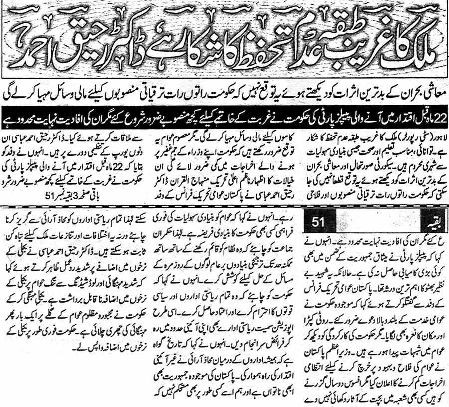 Minhaj-ul-Quran  Print Media Coverage Daily Muashrat Back Page