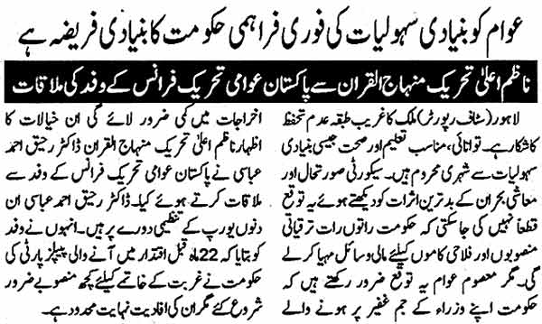 Minhaj-ul-Quran  Print Media CoverageDaily Sehar Page: 3