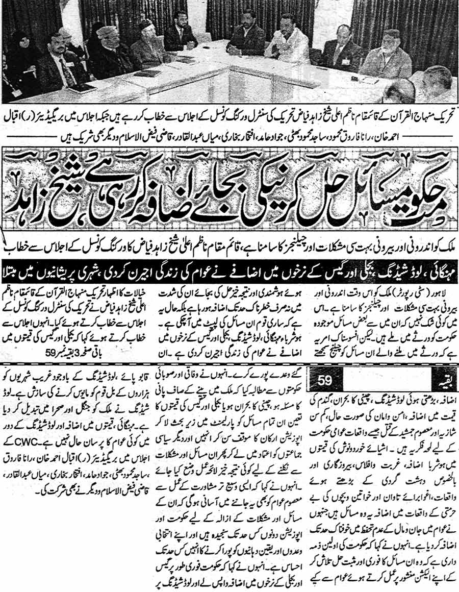 تحریک منہاج القرآن Pakistan Awami Tehreek  Print Media Coverage پرنٹ میڈیا کوریج Daily Muashrat Back Page