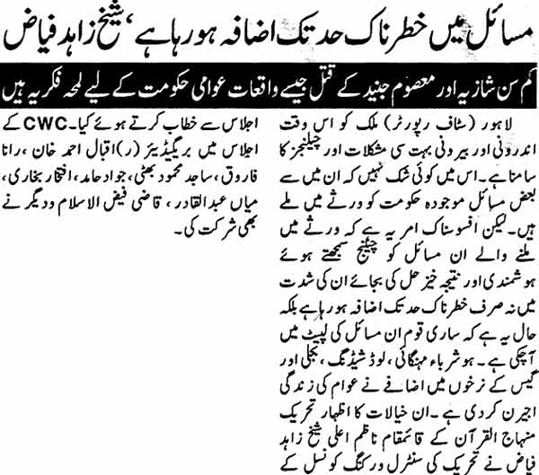 تحریک منہاج القرآن Pakistan Awami Tehreek  Print Media Coverage پرنٹ میڈیا کوریج Daily Sehar Page: 3