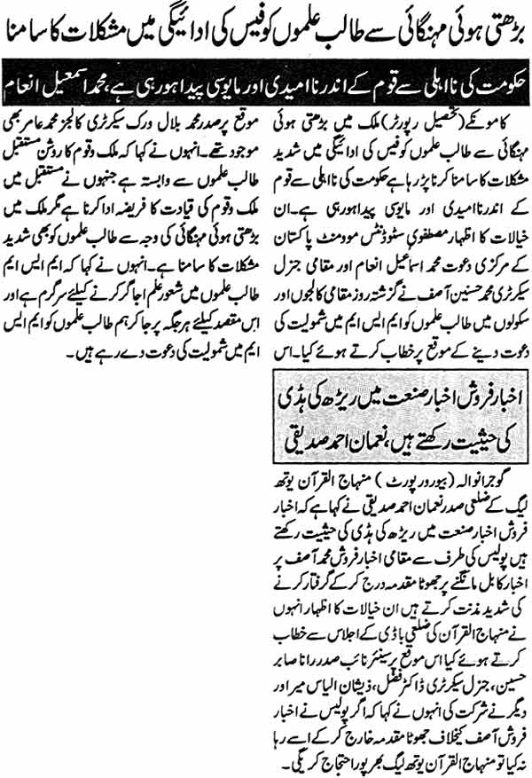 تحریک منہاج القرآن Pakistan Awami Tehreek  Print Media Coverage پرنٹ میڈیا کوریج Daily King Page: 3