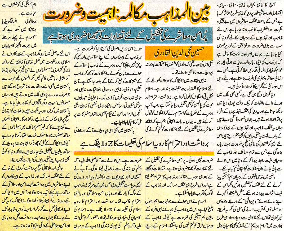 Minhaj-ul-Quran  Print Media Coverage Daily Jang Colour Page