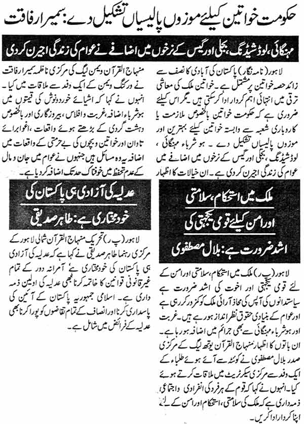 Minhaj-ul-Quran  Print Media Coverage Daily Jinnah Page: 5, 2