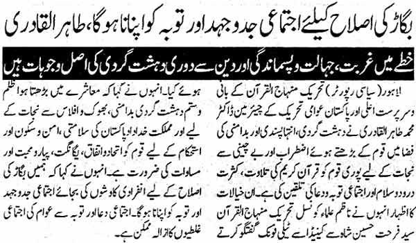 Minhaj-ul-Quran  Print Media Coverage Daily Din Page: 10